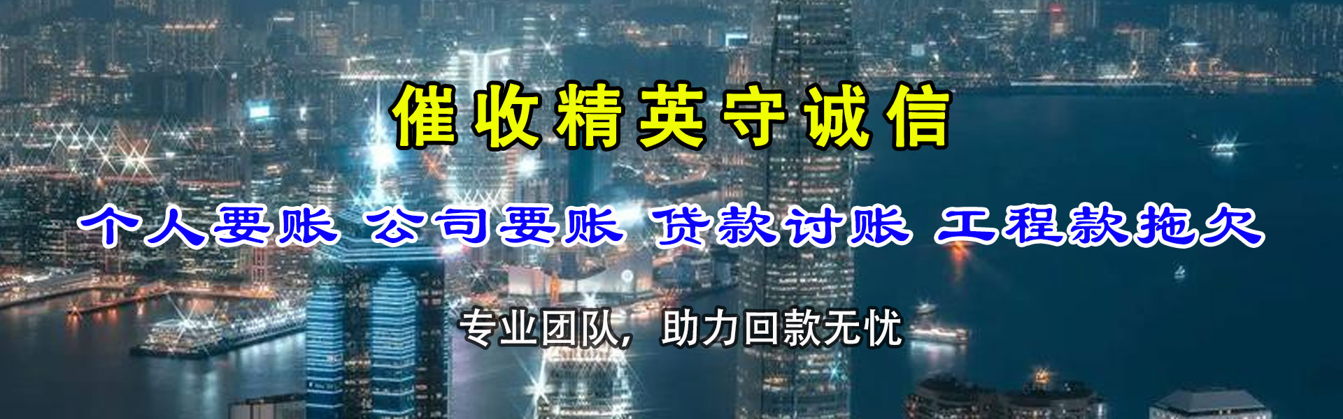 宝塔收账公司